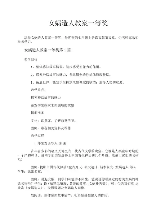 女娲造人教案一等奖