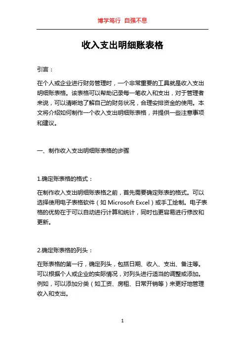 收入支出明细账表格