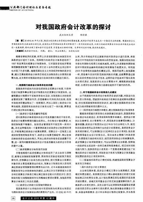 对我国政府会计改革的探讨