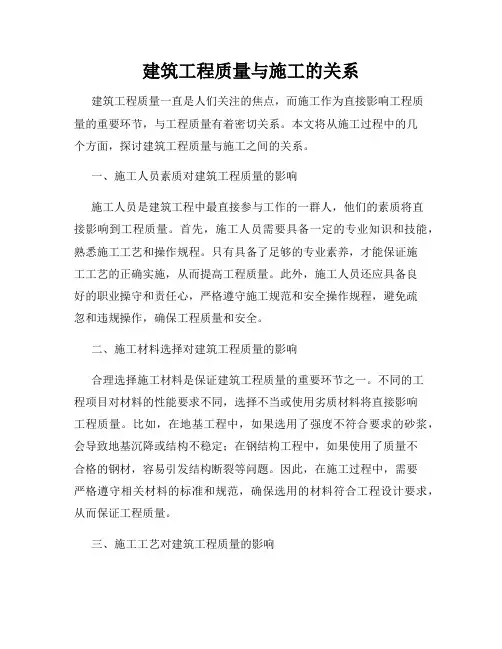 建筑工程质量与施工的关系