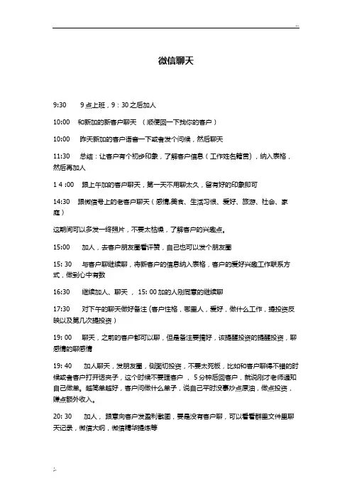 微信聊天技巧