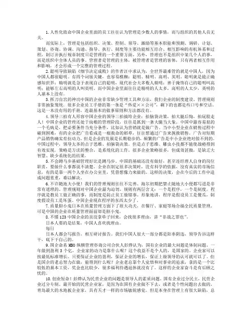 历数中国企业管理十大问题