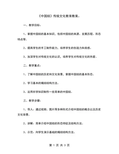 《中国结》传统文化教育教案