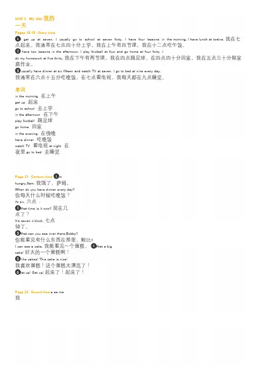 译林版四年级下册 Unit3(含中文翻译)