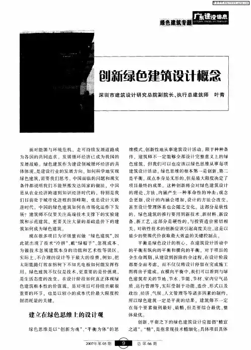 创新绿色建筑设计概念