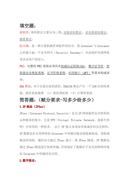 信息安全概论复习重点
