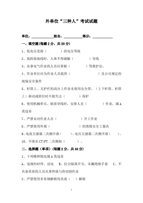 贵州电网A类违章及安规试题