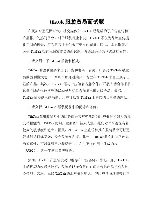 tiktok服装贸易面试题