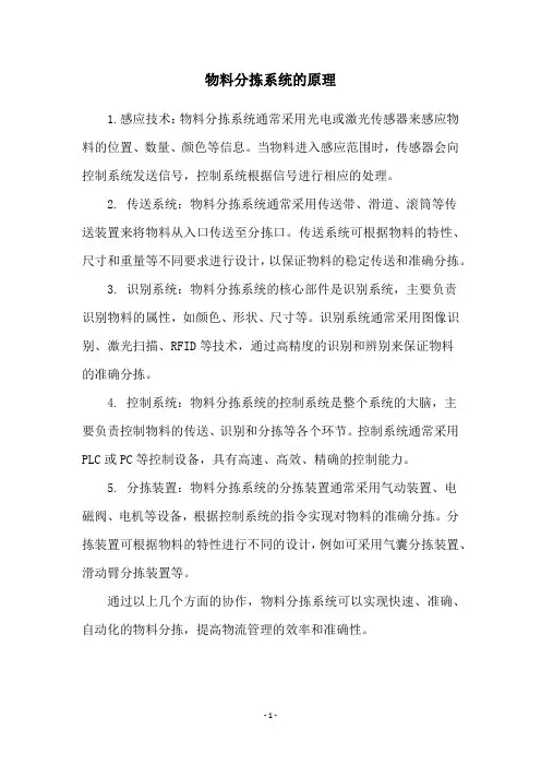 物料分拣系统的原理