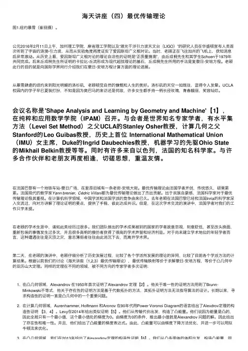 海天讲座（四）最优传输理论