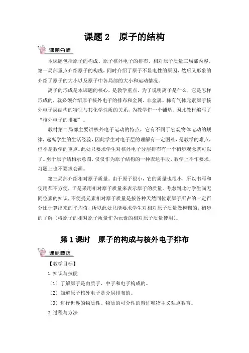 (新)人教版化学 原子的构成与核外电子排布(教案)