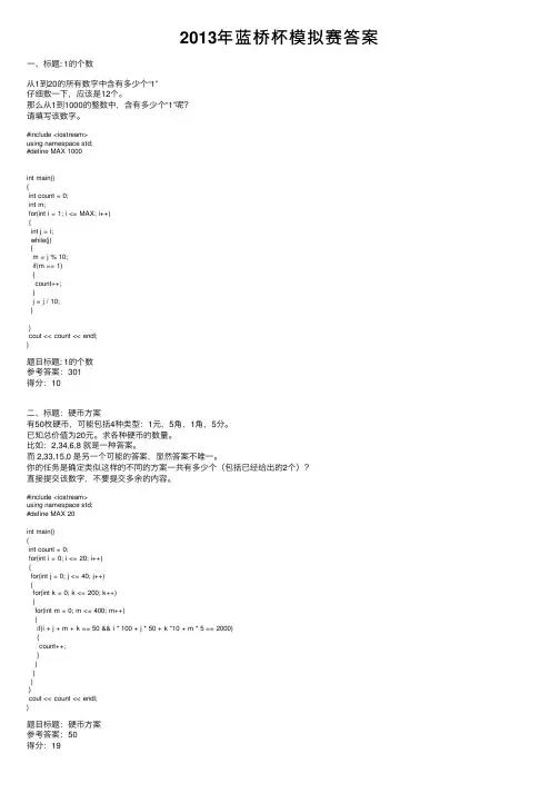 2013年蓝桥杯模拟赛答案
