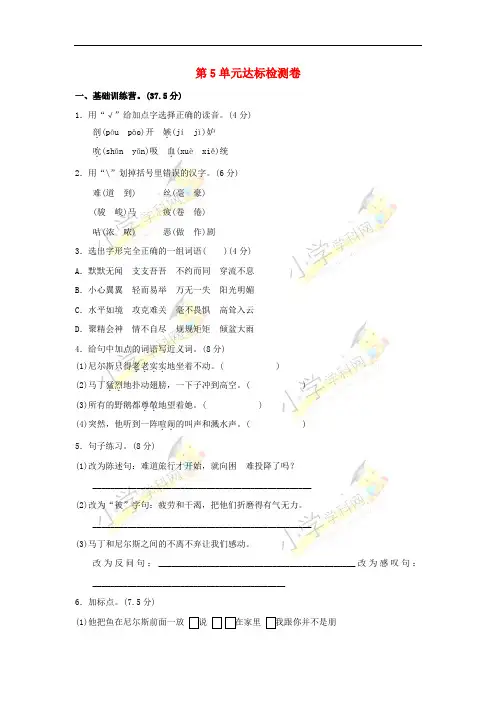 五年级语文上册 第五单元 走进童话达标检测卷(A卷) 长春版