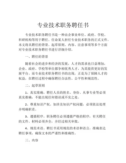 专业技术职务聘任书
