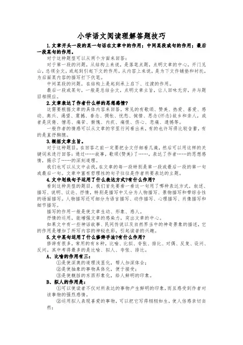 小学语文阅读理解答题技巧