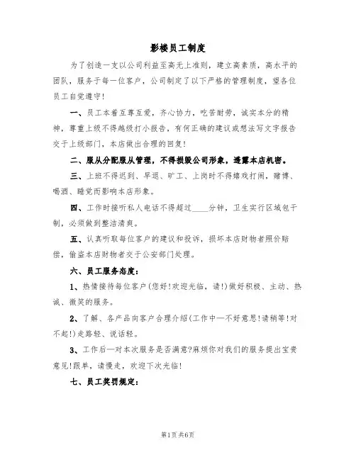 影楼员工制度（5篇）