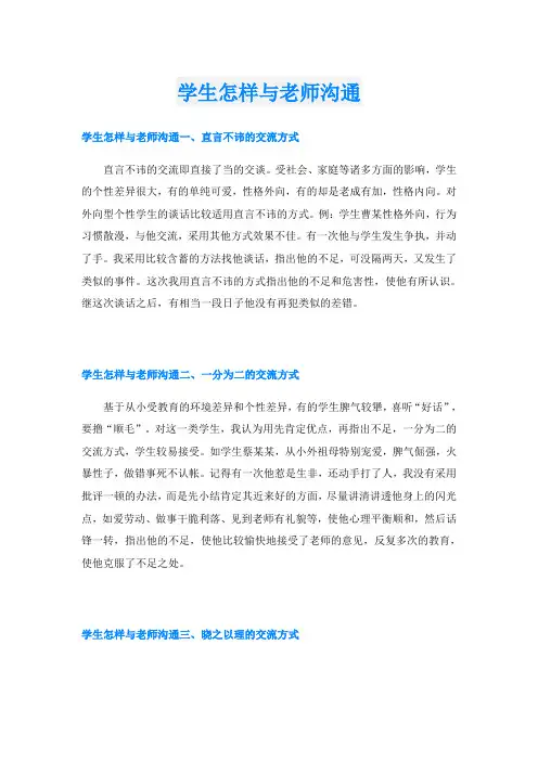 学生怎样与老师沟通
