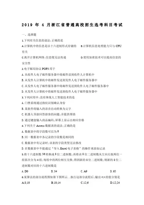浙江技术选考信息技术试卷word原版