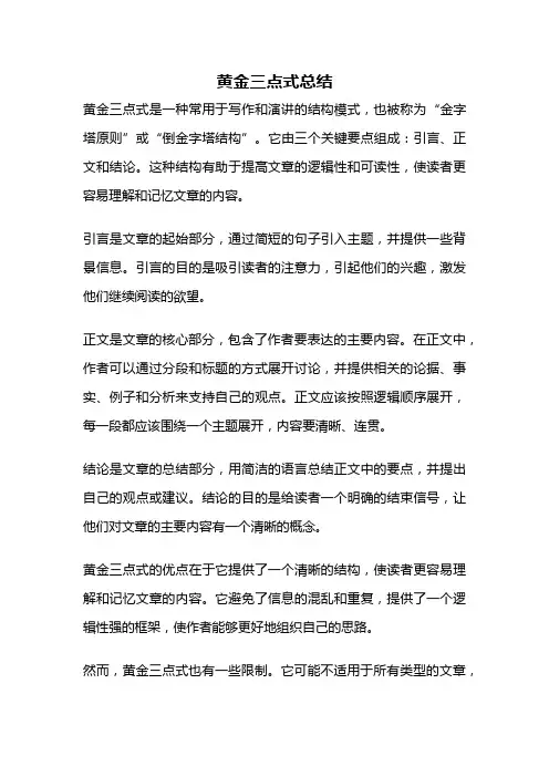 黄金三点式总结