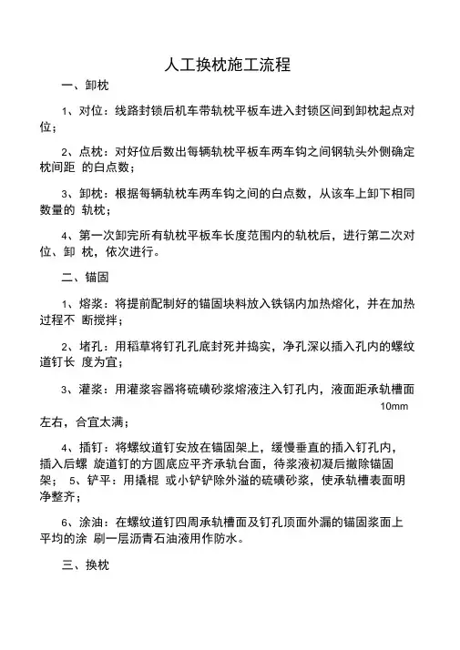 人工换枕施工流程