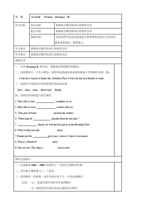 英语：Unit6 精品学案(6)(译林牛津版七上)