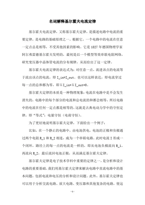 名词解释基尔霍夫电流定律