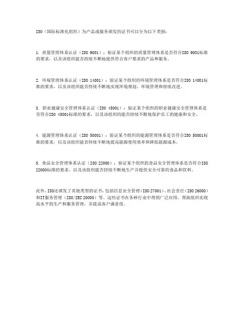 iso证书的类别