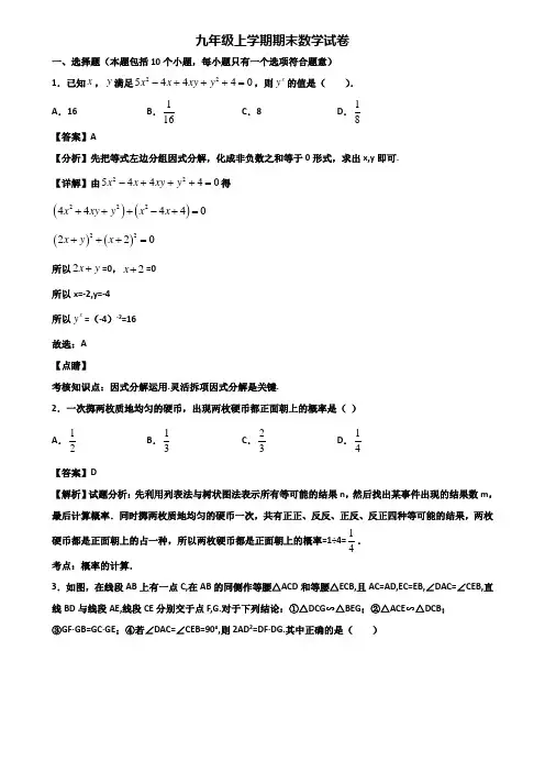 《试卷3份集锦》苏州高新区XX名校中学2020-2021年九年级上学期期末监测数学试题