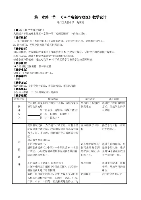 地理人教版八年级上册《34个省级行政区》