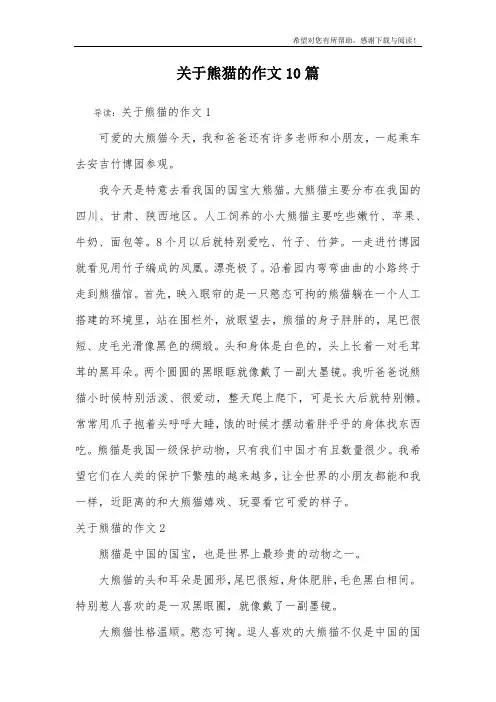 关于熊猫的作文10篇