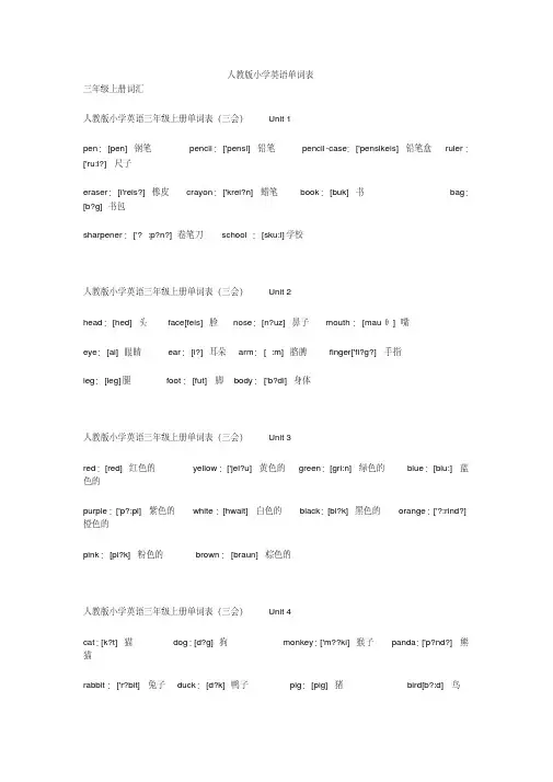 (完整版)人教版小学英语词汇量