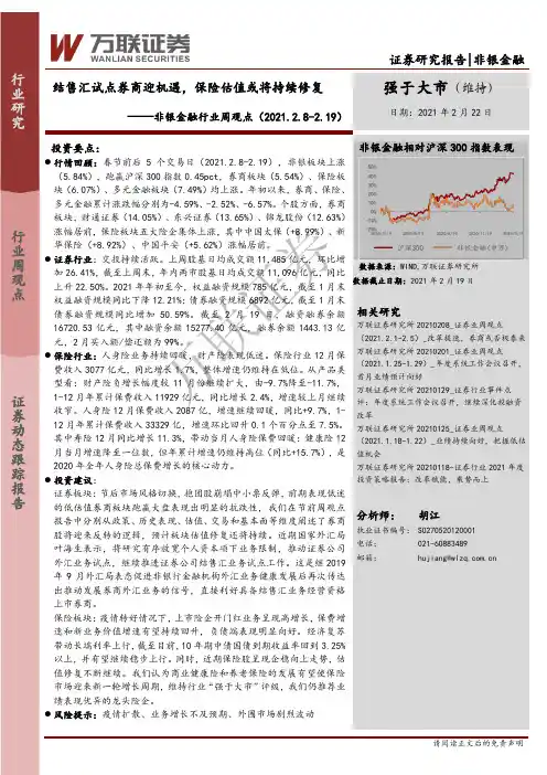 非银金融行业周观点：结售汇试点券商迎机遇，保险估值或将持续修复