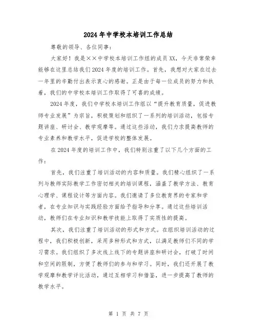 2024年中学校本培训工作总结（3篇）