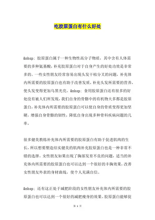 吃胶原蛋白有什么好处