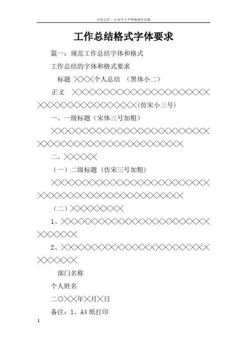 工作总结格式字体要求