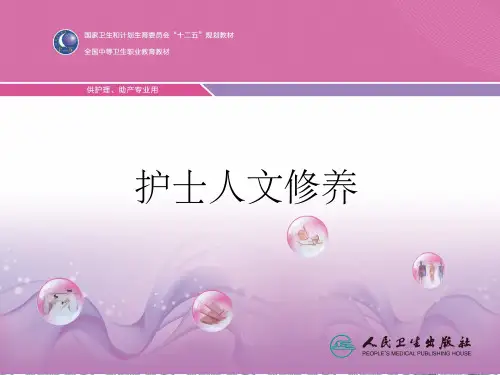 护士社会学修养(课堂PPT)