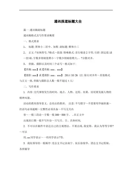 通讯报道标题大全