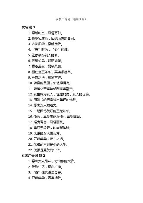 女装广告词（通用5篇）