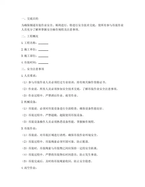 烟道吊装安全技术交底模板