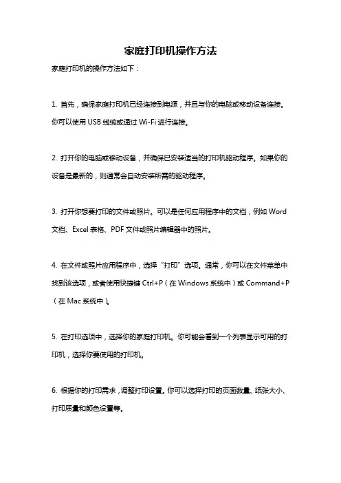 家庭打印机操作方法