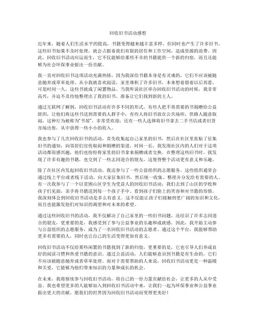 回收旧书活动感想