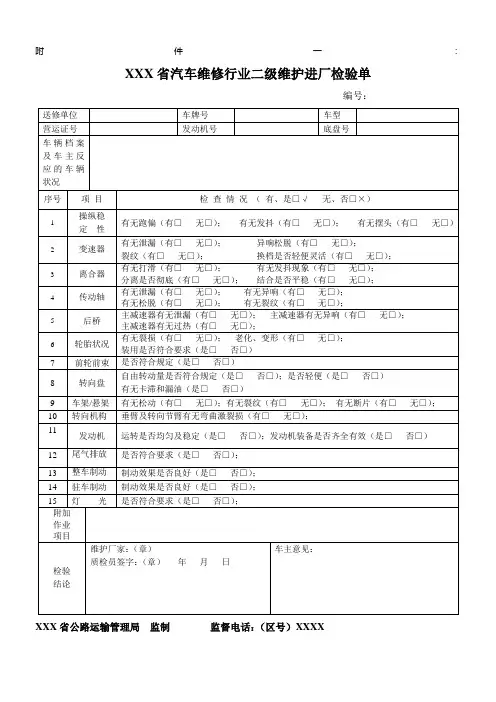 车辆维修检验单