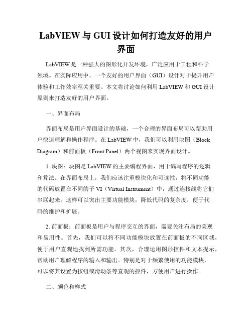 LabVIEW与GUI设计如何打造友好的用户界面