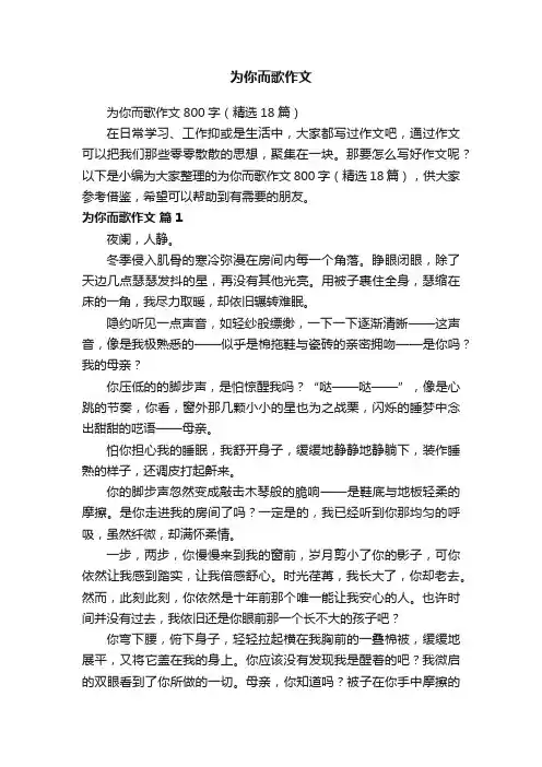 为你而歌作文