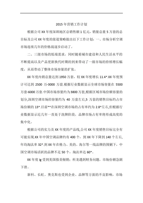 2015年营销工作计划