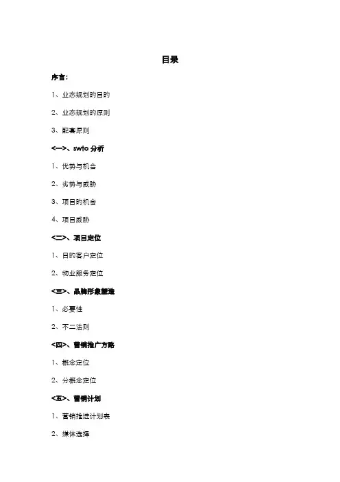 商贸城营销策划方案