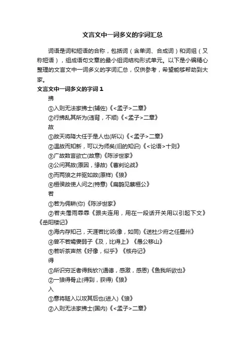 文言文中一词多义的字词汇总