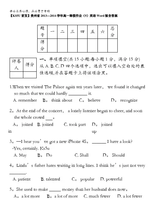 贵州省2013-2014学年高一寒假作业(9)英语 含答案