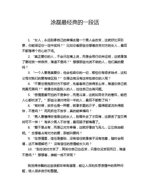 涂磊最经典的一段话