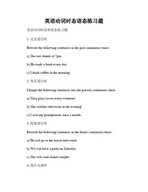 英语动词时态语态练习题